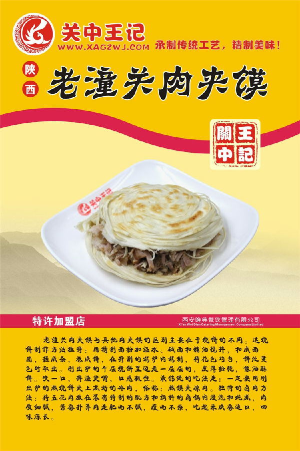 老潼關肉夾饃.jpg