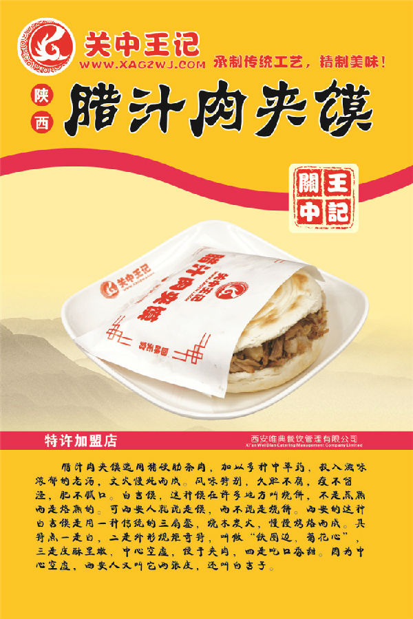 肉夾饃600x900關中王記.jpg
