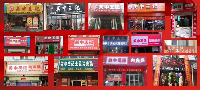 關中王記店面.jpg